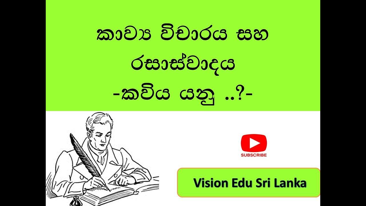 කවිය යනු....? kaviya yanu?