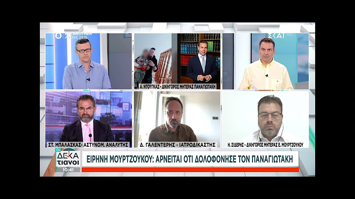 Η Ειρήνη Μουρτζούκου αρνείται ότι φταίει για το θάνατο του μικρού Παναγιώτη