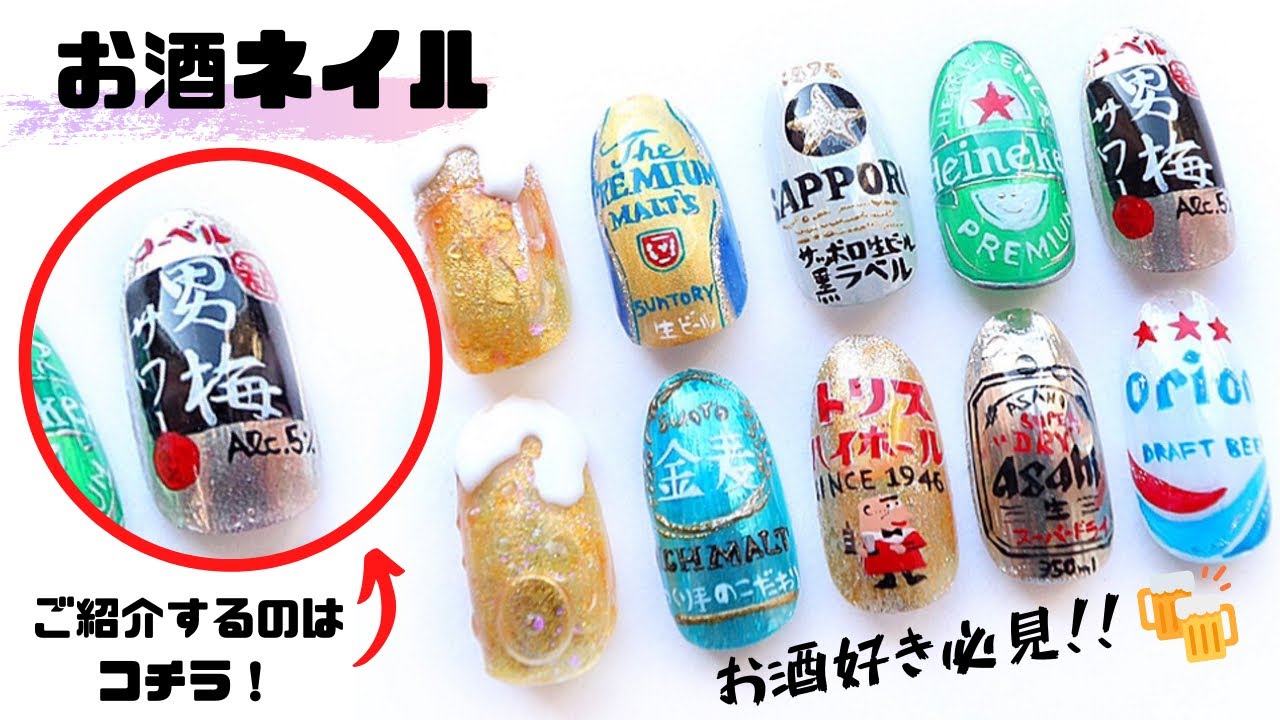 ミラーネイル応用編 お酒ネイル 痛ネイル Mirror Nail Design ミラーネイルの応用は痛ネイル ジェルで文字と細いラインを初心者でも簡単に描く書き方とコツをイラストネイルでやり方解説 Youtube