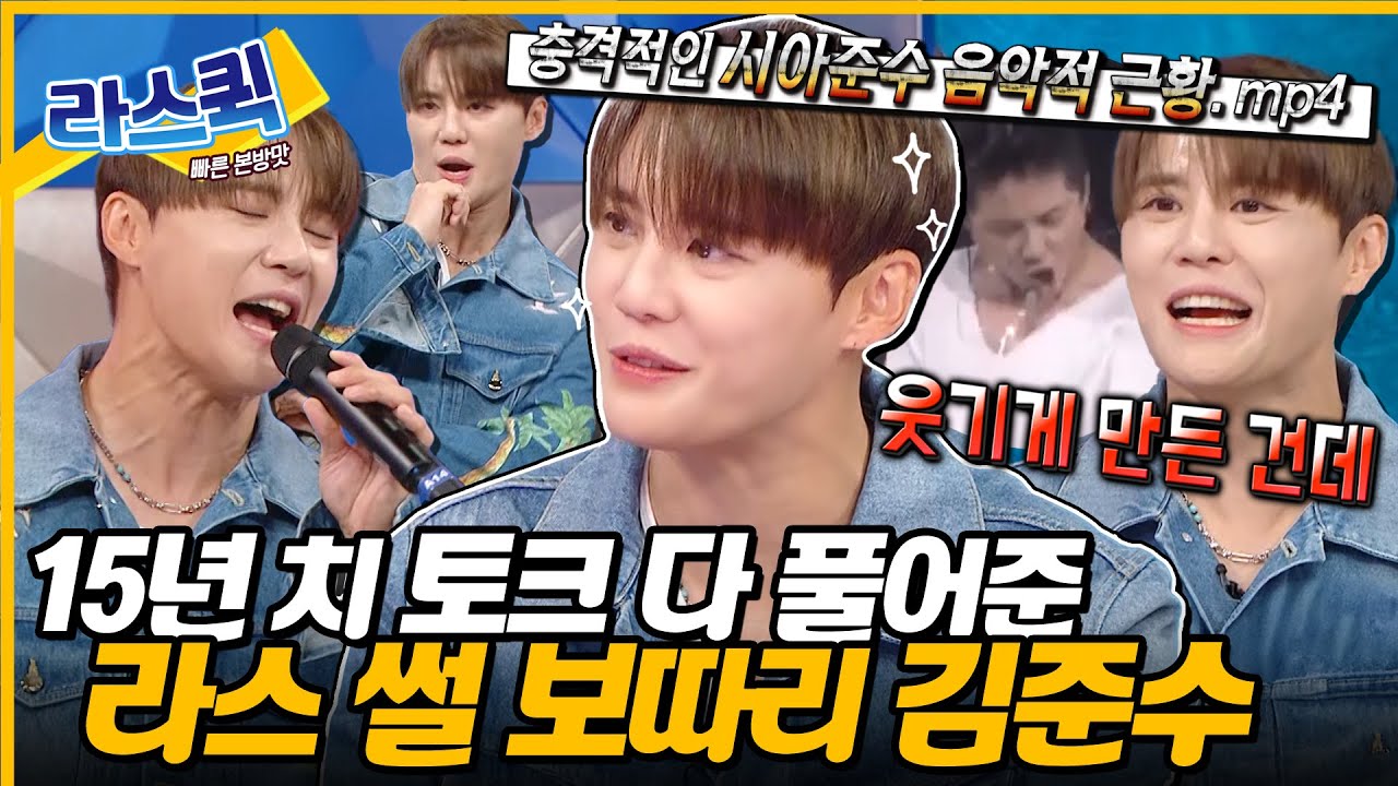 🎊15년만에 첫 출연🎊 아이돌 시절부터 침대 썰까지 아낌없이 풀어주는 김준수 라스 토크🎈 l #김준수 MBC 240925 방송