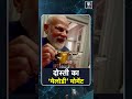 #shorts PM Modi Gifts Melodi to Italian PM Giorgia Meloni