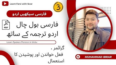 Learn Persian in Urdu | Parsa Book, Farsi Bolchal and Grammar Part 3 #learnfarsiwithibrar
