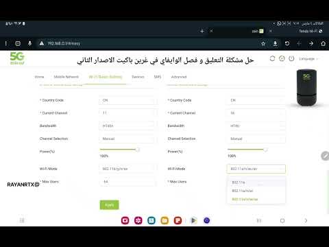 حل مشكلة تهنيق و فصل واي فاي مع راوتر غرين باكيت 5 250