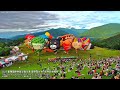 2023臺灣國際熱氣球嘉年華開幕活動 縮時影片
