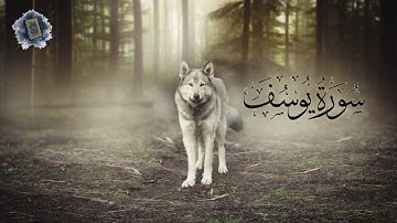 سورة يوسف (كاملة) ابداع و راحة للنفس لا توصف 💚القارئ حسن صالح تلاوة عذبة وهادئه تريح القلب والسمع🎧