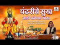 pandit balasaheb waikar pandhariche sukha nahi konya dhama marathi classical sumeet music
