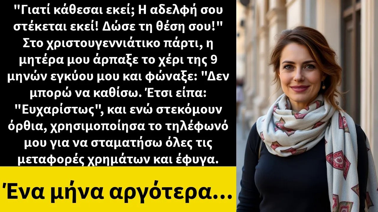 Γιατί κάθεσαι εκεί; Η αδελφή σου στέκεται εκεί! Δώσε τη θέση σου! Στο χριστουγεννιάτικο πάρτι,