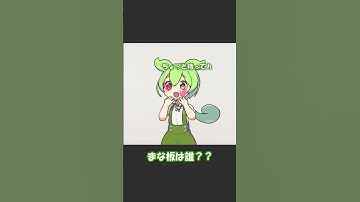 まな板は誰？？ #shorts #ずんだもん #voiceroid劇場 #アニメコント