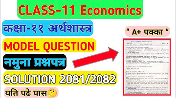 Class 11 Economics Question Paper 2081|| In nepali || model question&solution 2081 || अर्थशास्त्र ||