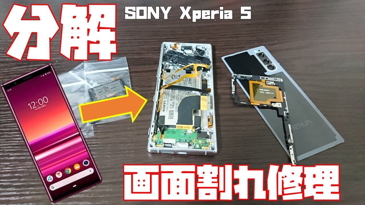 分解】有機ELの画面割れ修理は高いので自分で直した【Xperia 5