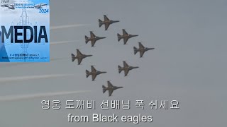 F4E Phantom 퇴역식 리허설 20240605 Black Eagles 공군특수비행대 축하비행 4K 4CH 60FPS