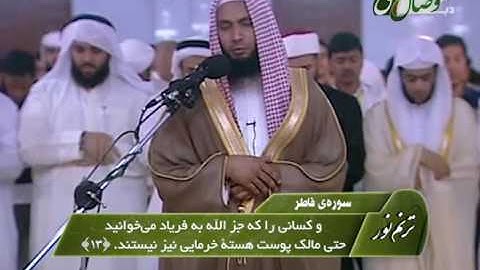 قاری شیخ عادل ریان- سوره الفاتحه و فاطر - ҚОРӢ ОДИЛ РАЙЁН - СУРАИ ФОТИҲА ВА ФОТИР