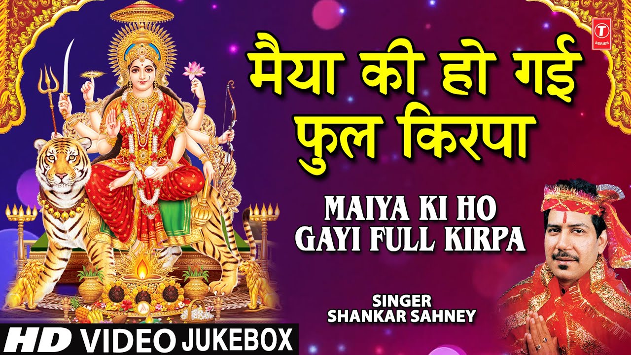 MAIYA KI HO GAYI PHUL KIRPA I SHANKAR SAHNEY I Devi Bhajans I Full ...