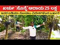 Agriculture best idea in karnataka  natural farming in kannada  coconut  arecanut banana farming