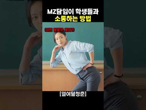 MZ담임이 학생들과 소통하는 방법 thumbnail