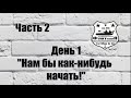 Сплав на байдарках по реке Лух, май 2019 часть 2