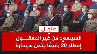 #السيسي:حان الوقت لذيادة سعر رغيف الخبز