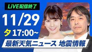 ウェザーニュースの配信のサムネイル画像
