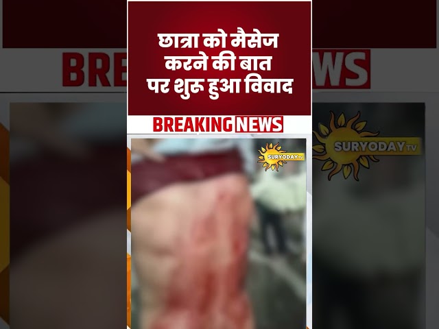 इंदौर में कोचिंग विवाद में पिता पर हमला, पीठ पर आई चोट