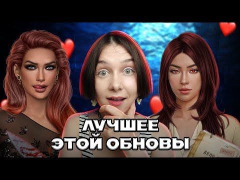 ТОП-5 ЛУЧШИХ НОВЕЛЛ ЭТОГО ОБНОВЛЕНИЯ