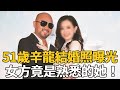 51歲辛龍丟紅色炸彈！現結婚照曝光女方身份驚人，9歲女兒一句話看哭所有人！#辛龍 #劉真 #吳宗憲 #娛樂星鮮事