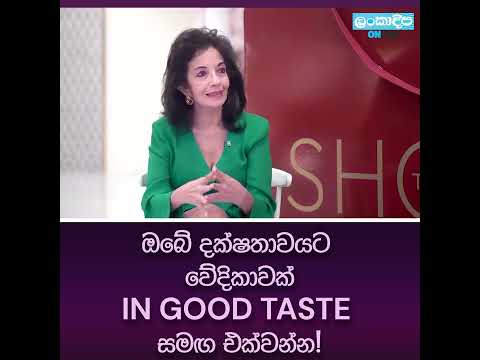 Lankadeepa Online | In Good Taste 2026