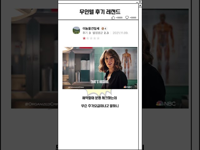 무인텔 후기 레전드