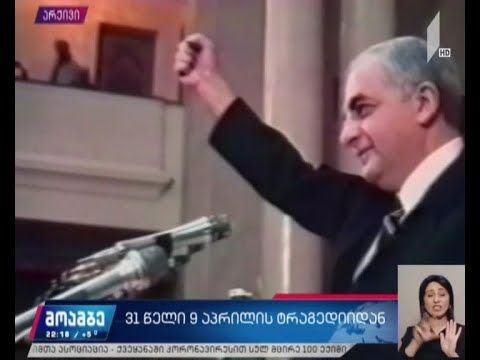 31 წელი 9 აპრილიდან