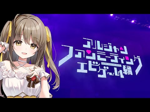 【雑談】アルジャンファンミーティング楽しかった～！！！ #アルジャンファンミ2025【倉持京子】