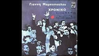 Video thumbnail of "Yannis Markopoulos - Part 1 (Instrumental) from Chroniko (1970)"