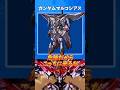 【ガンダム】だ~れだ? (ヒント:最大で五刀流) #39 #ガンダム #解説 #鉄血のオルフェンズ