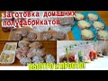 ЗАГОТОВКА ПОЛУФАБРИКАТОВ на заморозку. ЭКОНОМИМ ВРЕМЯ. БЫСТРО И ПРОСТО.