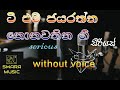 T m jayarathna nonstop  serious live band  karoke  without voice  swara music