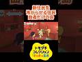 新住民を怖がらせる初対面の島民たち【トモダチコレクション わくわく生活】#Shorts#ヴィランズ#喧嘩上島#ヘンリク国王#トモコレ#トモダチコレクション#ゲーム実況