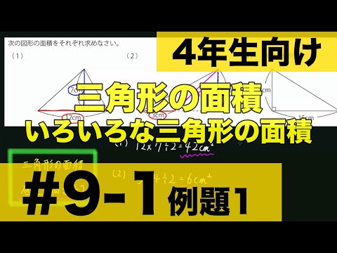 三角形の面積の求め方について例題とともに解説します。