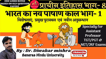 Neolithic Age in Hindi | नवपाषाण काल | Navpashan Kal || Prehistory Notes for UGC NET & UP PGT TGT ||