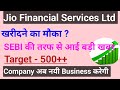 Jio financial services share latest price l jio financial share analysis l Jio financial share news