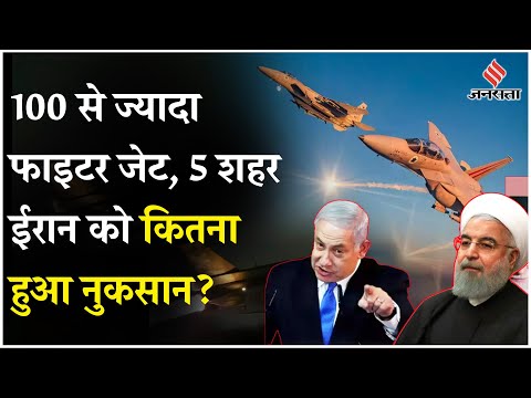 Iran Israel Conflict: मिसाइली हमले के बाद ईरान में कितना नुकसान हुआ? USA