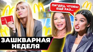 Что не так с Бородиной и Зверевой? | Зашквар недели