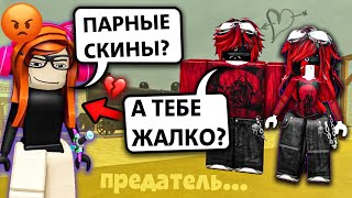 картинка: 😡МОЙ ПАРЕНЬ ИЗМЕНЯЕТ С ПОДРУГОЙ ПРЯМО ПРИ МНЕ!🔥 #роблокс #роблоксистория