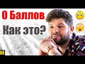 Полный 0. Как случилось что Великобритания претерпела Фиаско?