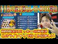 11月の第3弾セレクトBOX開始!限定ミッキーだけが復活の誕生日ラインナップでも引くべき?【こうへいさん】【ツムツム】 11月の第3弾セレクトBOX開始!限定ミッキーだけが復活の誕生日ラインナップでも引くべき?【こうへいさん】【ツムツム】
