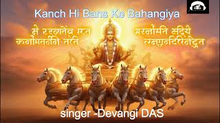 छठ पज कच ह बस क बहगय With Lyrics I Kaanch Hi Baans Ke Bahangiya I Devangi Das