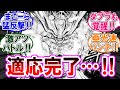 【呪術廻戦モジュロ 反応集】（第１８話）適応完了した魔虚羅！徒手で対抗するダブラ！に対するみんなの反応集