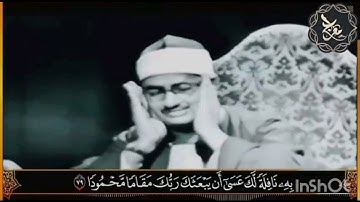 التلاوة المرئية التي خلدها التاريخ للشيخ المنشاوي. معراج - M3raj
