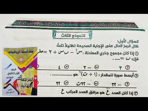 حل النموذج الثالث مذكرة التوجيه توجيه الدقهلية رياضيات أولى ثانوي الترم الاول 2025