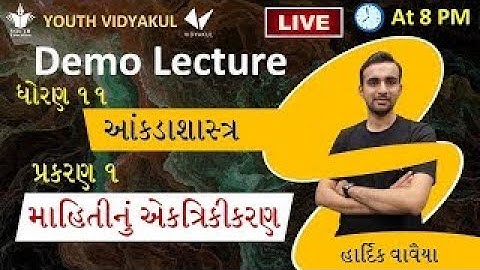 Demo lecture 2 l Maahitinu ekatrikikaran   Chapter 1 Std 11 Stat in Gujarati   hardik sir