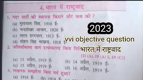 history class 10th chapter 4 objective question भारत में राष्ट्रवाद vvi objective question ncert