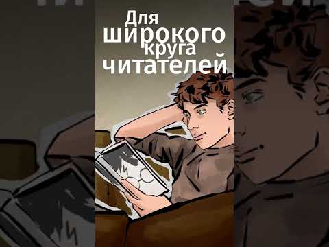 Герои книг на приеме у психотерапевта.Ссылка на бесплатную подписку в MyBook в комментах! #shorts