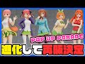 【新旧比較】POP UP PARADE 五等分の花嫁がリニューアル発売決定!!めっちゃ良くなってるから比較してみる…!!